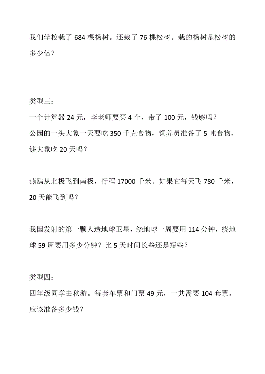 人教版四年级数学上册应用题_第4页