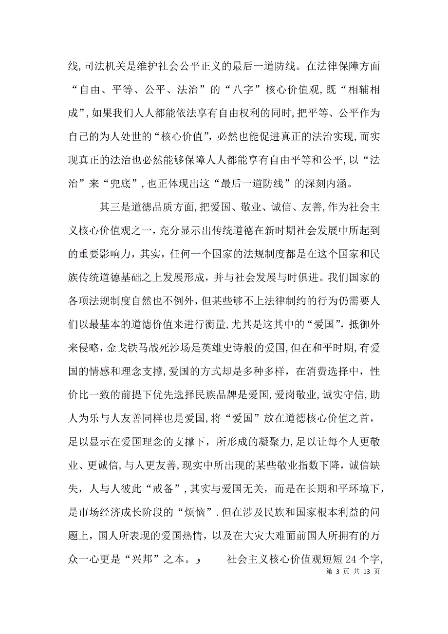 社会主义核心价值观讲稿_第3页