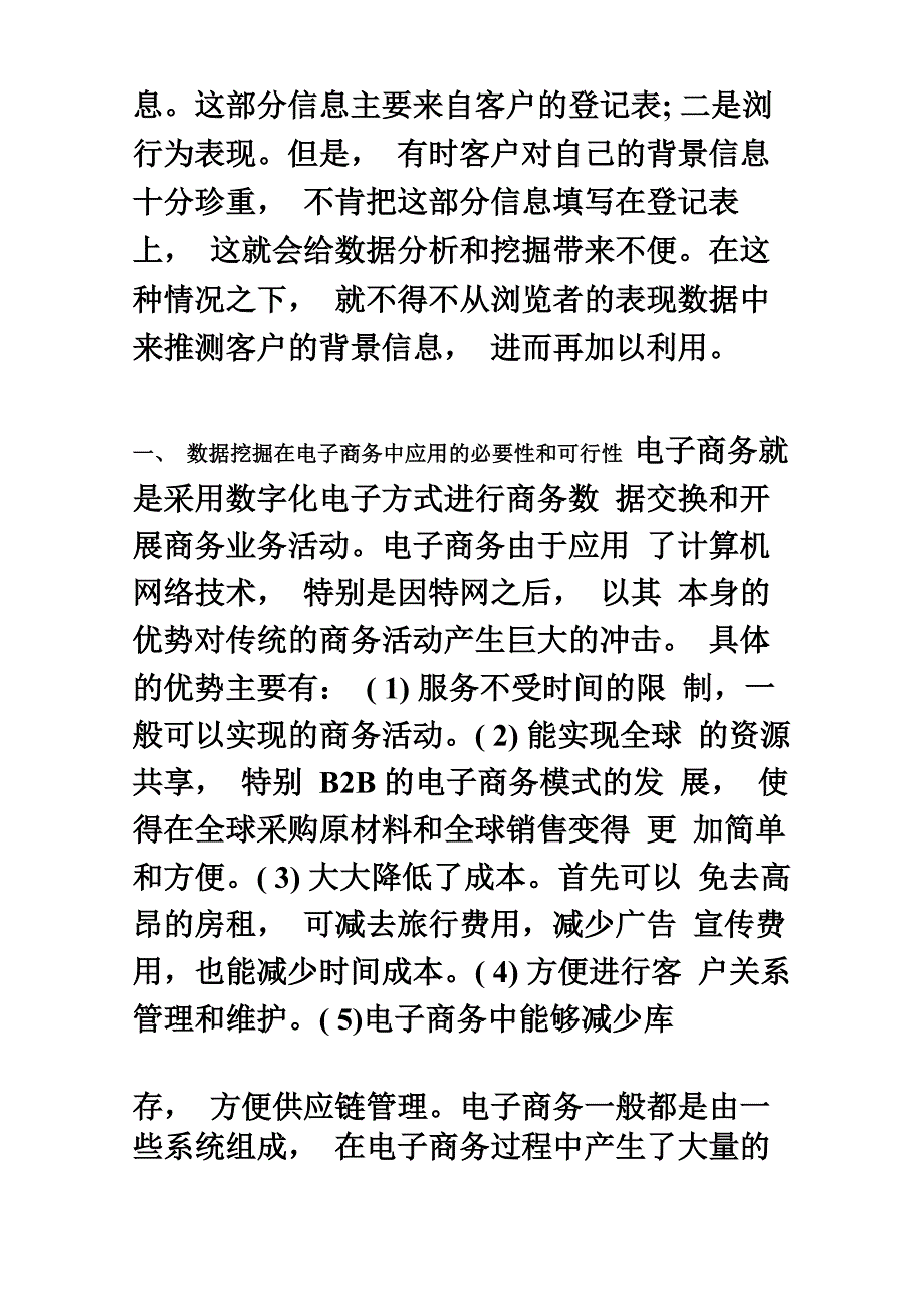 数据挖掘在电子商务上的应用_第4页