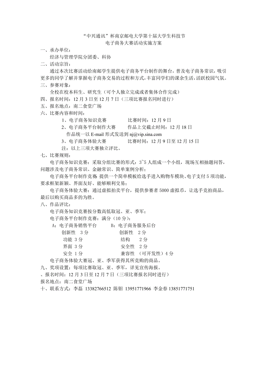 电子商务竞赛_第1页