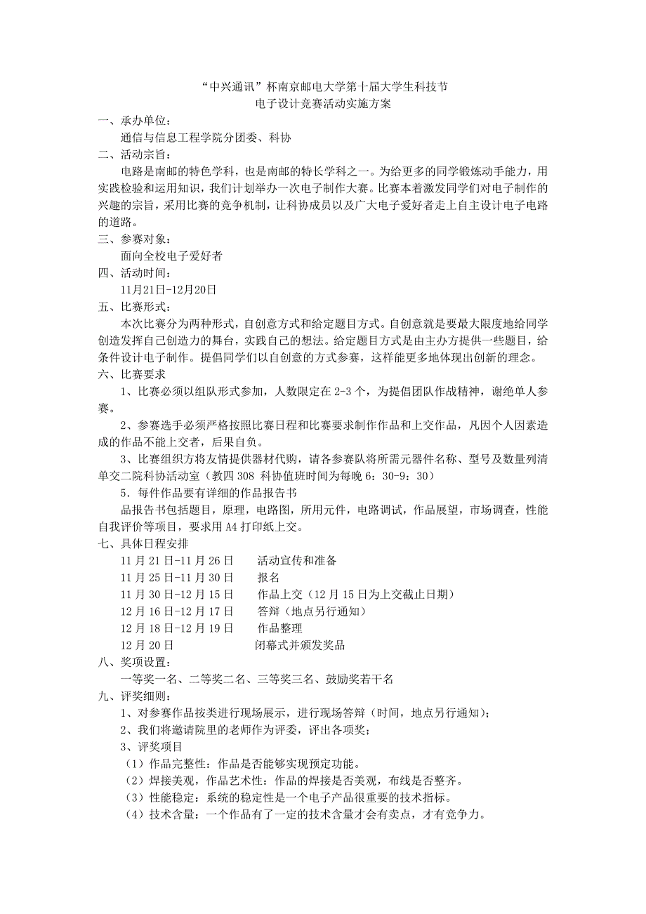 电子商务竞赛_第2页