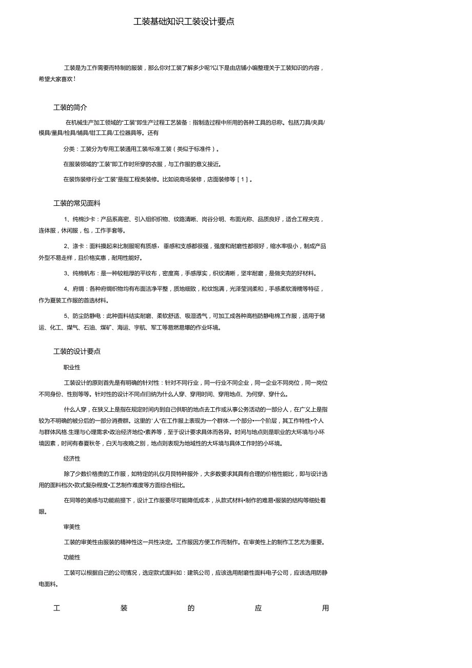 工装基础知识工装设计要点_第1页