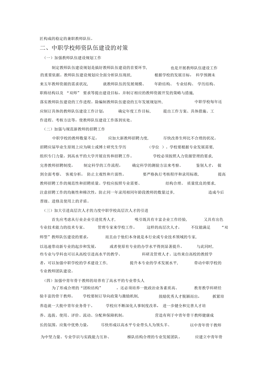 中职学校师资队伍现状及建设对策分析_第2页