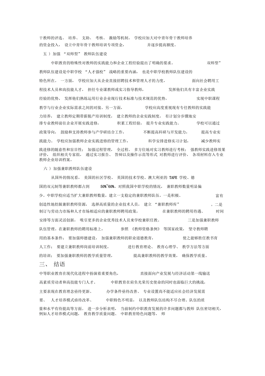 中职学校师资队伍现状及建设对策分析_第3页