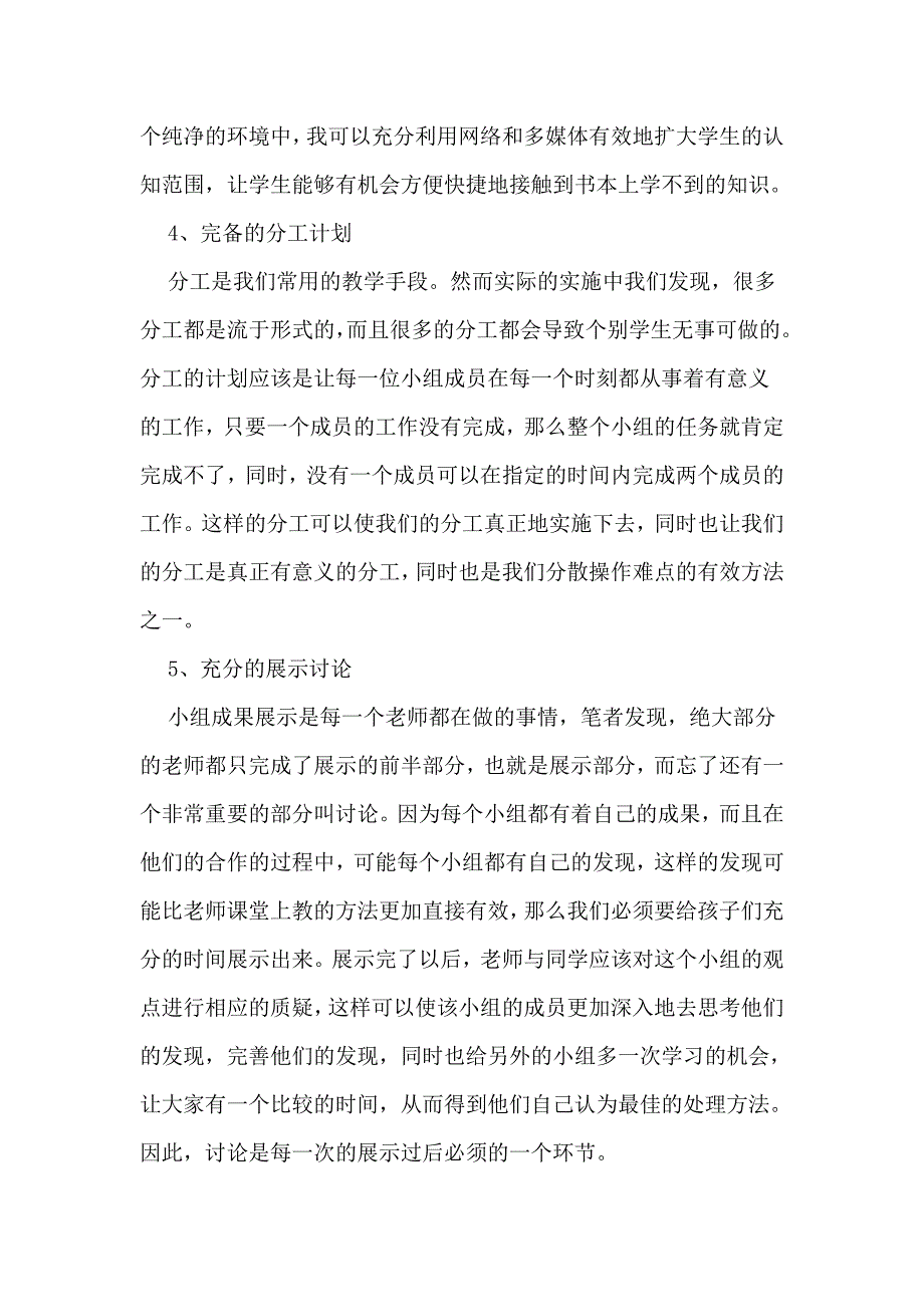 我心中的信息化课堂.doc_第2页