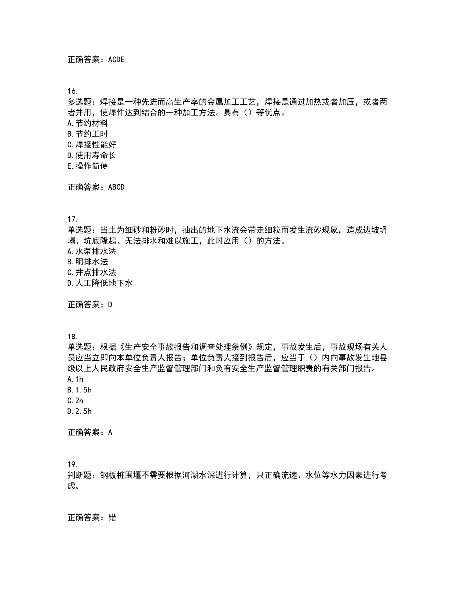 2022年上海市建筑施工专职安全员【安全员C证】考前（难点+易错点剖析）押密卷附答案26_第4页