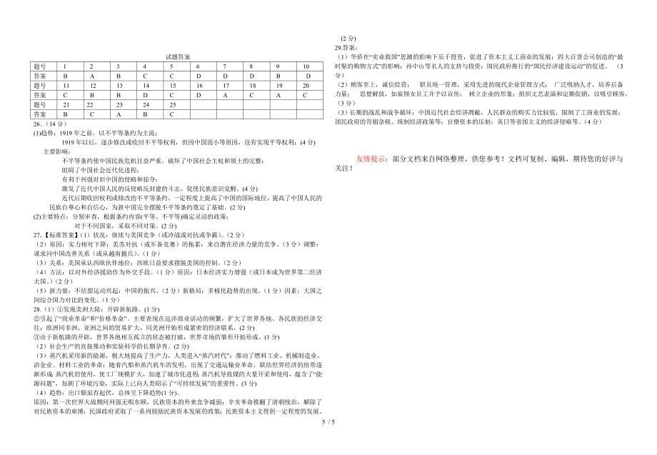 海口市江淮高考复读学校2012届高三历史期末试题_第5页