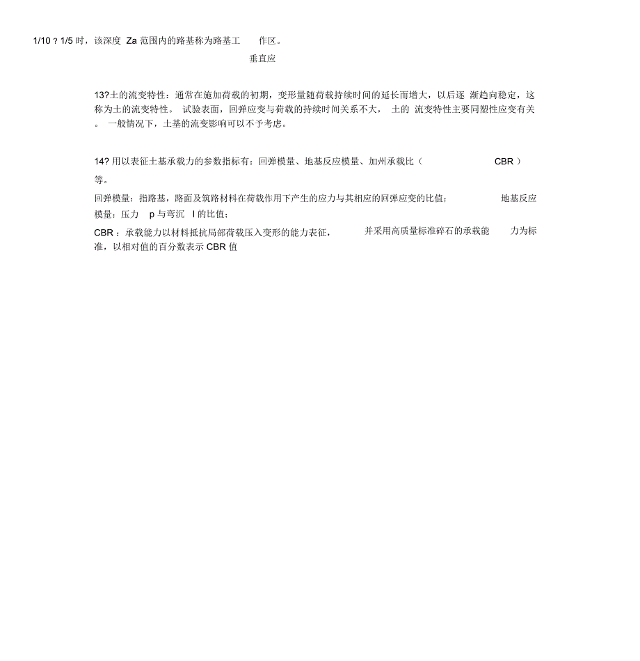 路基路面工程考试重点_第2页