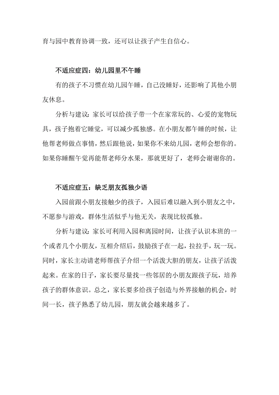 幼儿园家庭教育案例分析.doc_第3页