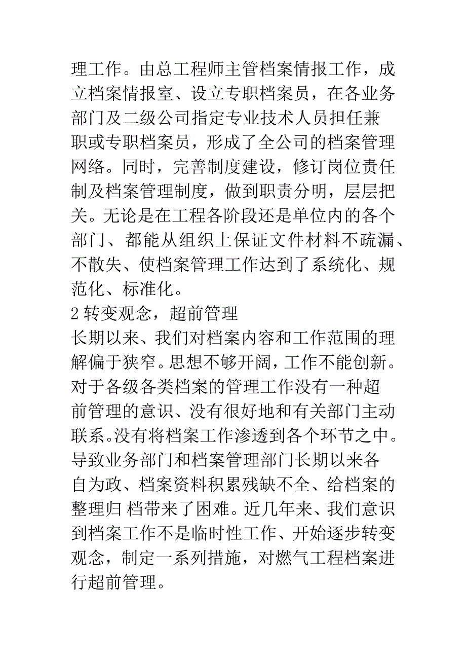 做好燃气工程档案管理工作.docx_第2页