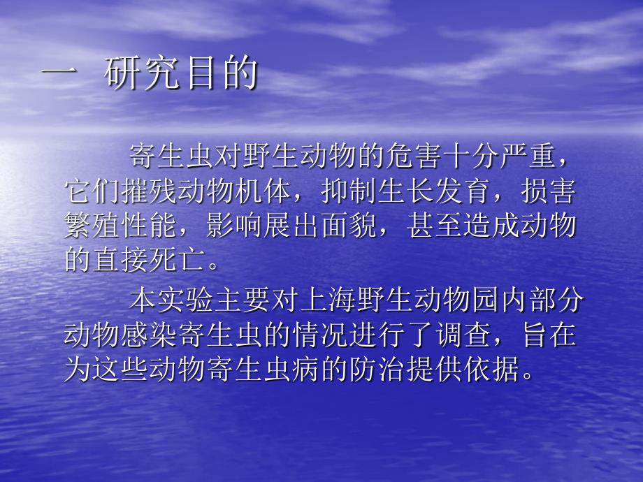 上海野生动物园动物体内寄生虫调查及防治_第2页