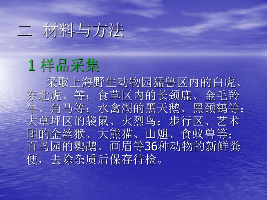 上海野生动物园动物体内寄生虫调查及防治_第3页