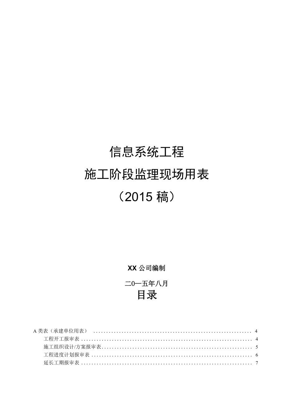 信息化工程监理用表格式集_第1页