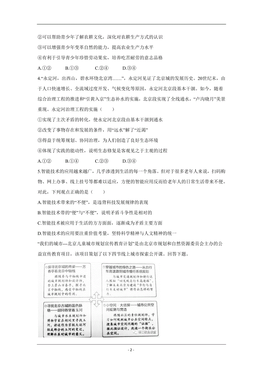 2020年北京市高考政治试卷（原卷版）.doc_第2页