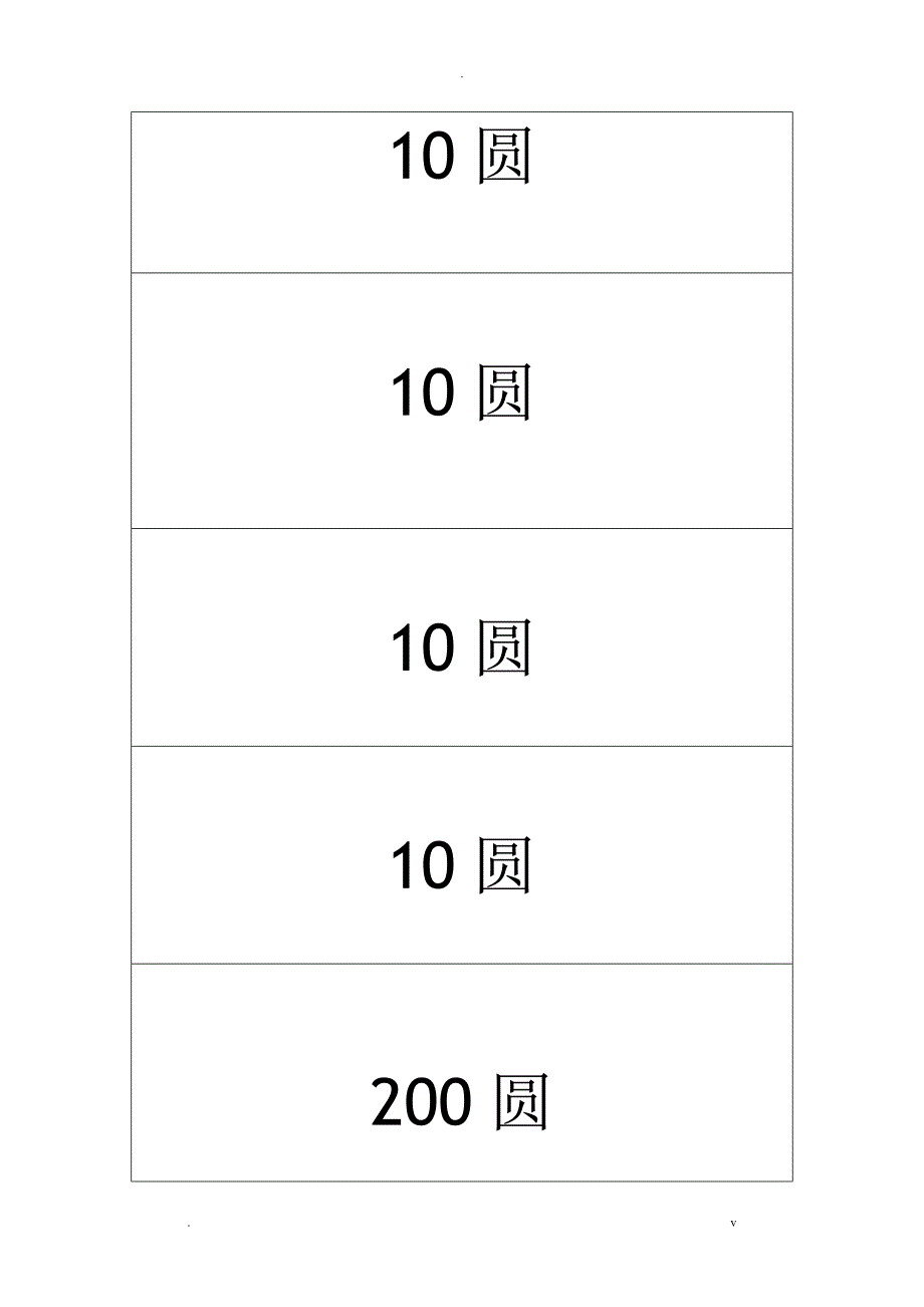 迷宫钱—拓展培训_第3页