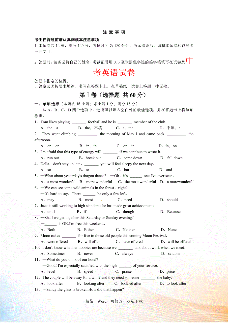 2021-2022年中考模拟英语试卷含答案_第1页