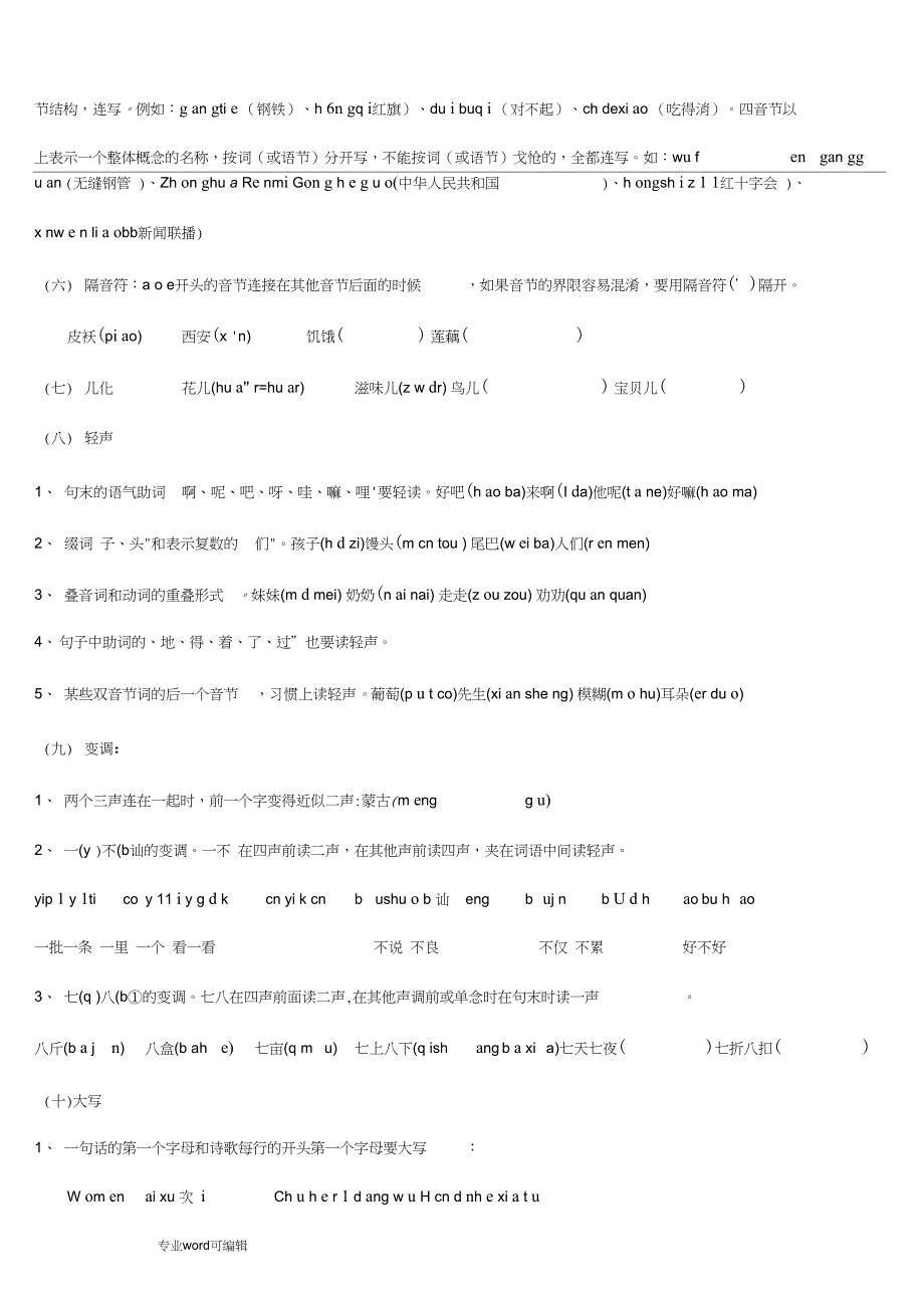 汉语拼音的拼写规则_第2页