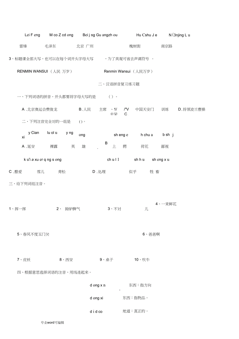 汉语拼音的拼写规则_第4页