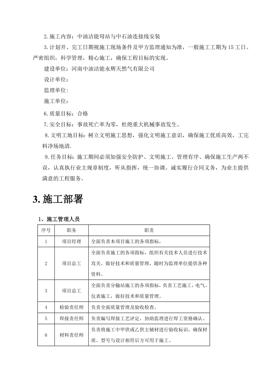 中油节能与中石油连接线施工方案_第3页