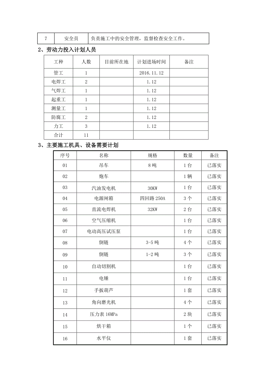 中油节能与中石油连接线施工方案_第4页