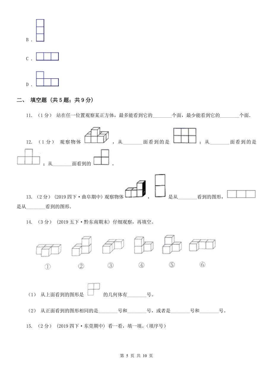 徐州市睢宁县数学六年级上册3.1搭积木比赛_第5页