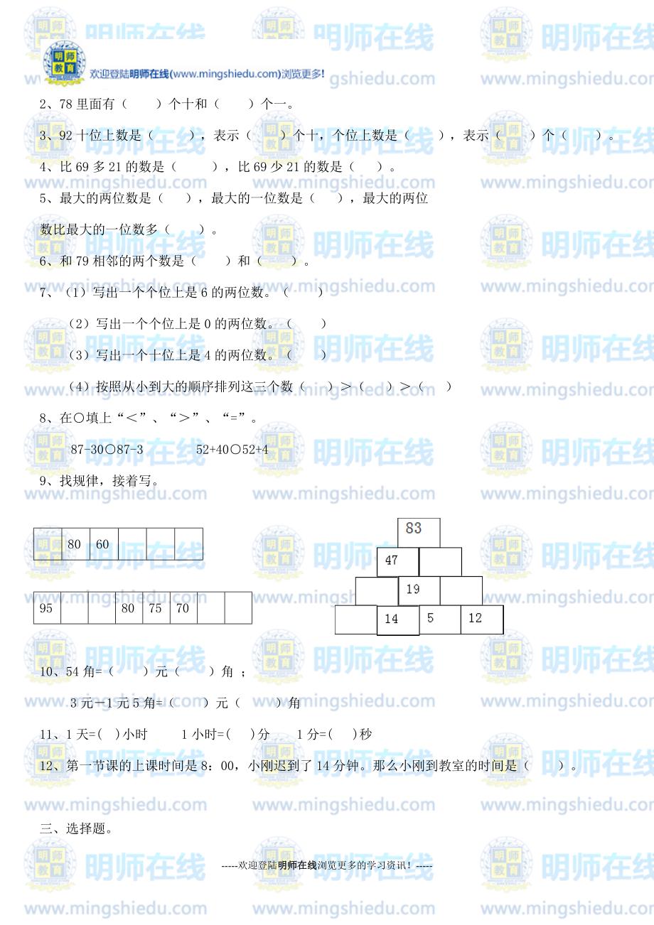 2014年一年级数学下册期末试卷1_第2页