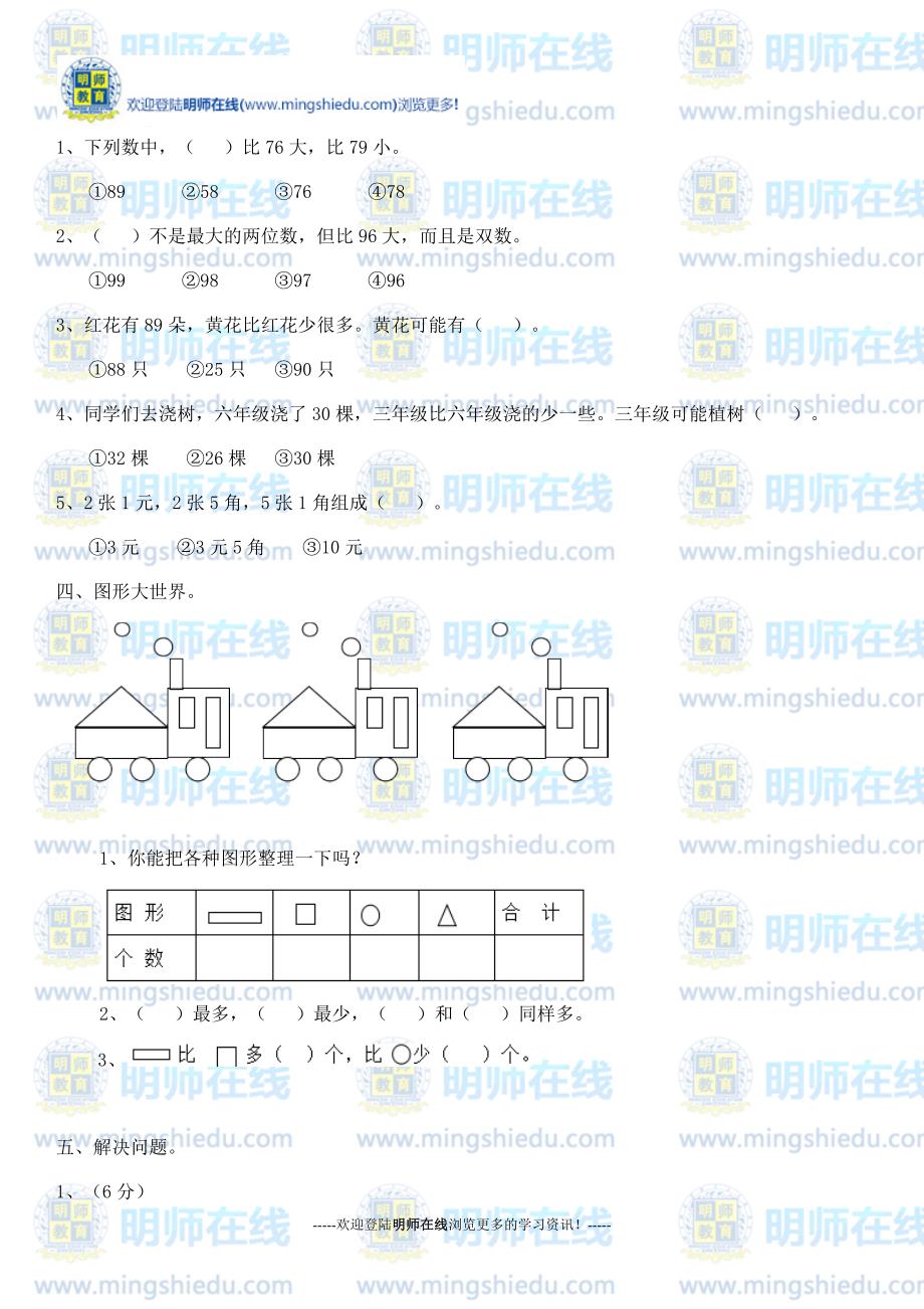 2014年一年级数学下册期末试卷1_第3页