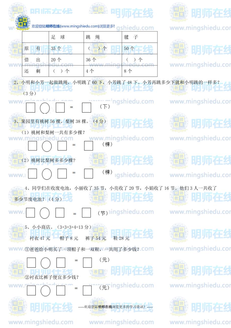 2014年一年级数学下册期末试卷1_第4页