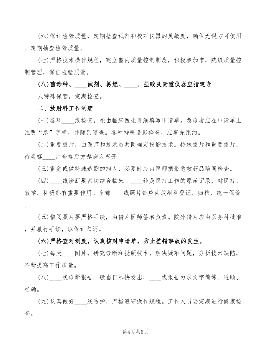 2022年医德医风管理制度范文_第4页