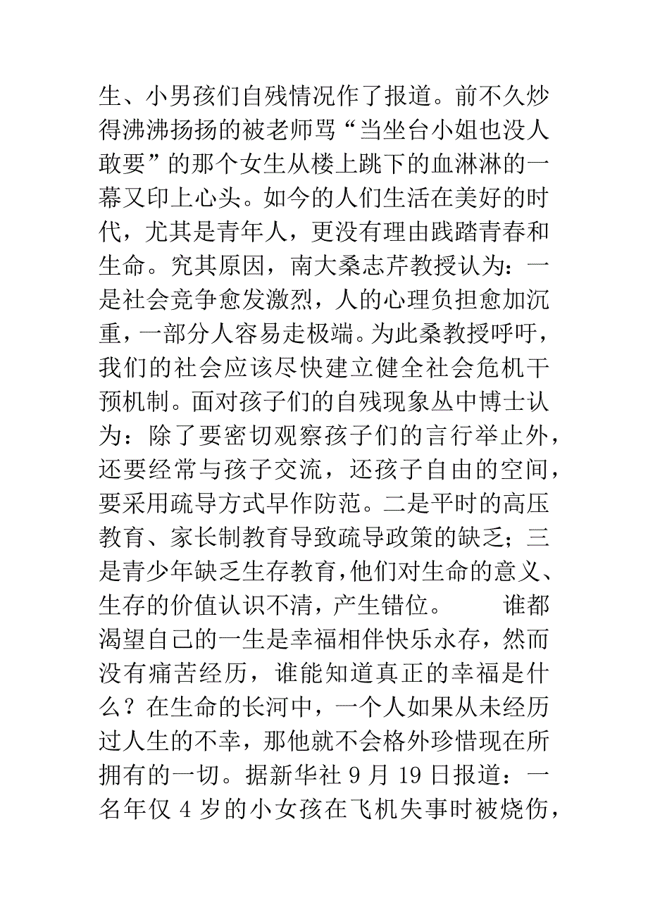 巴甫洛夫很忙———谈对生命的珍视.docx_第2页