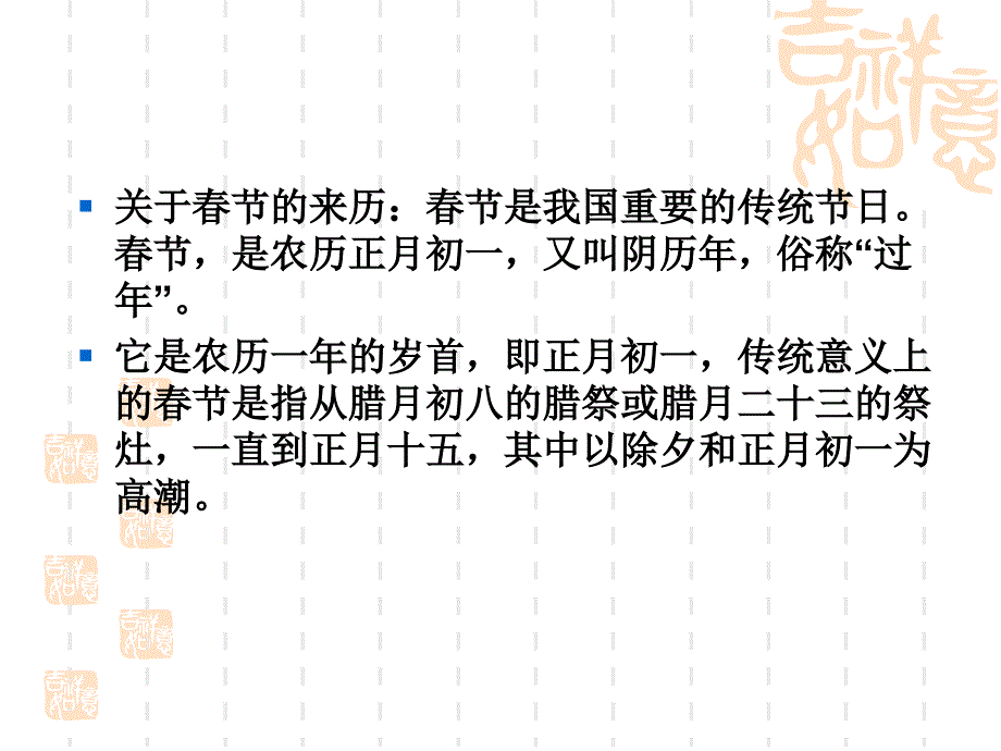 北京的天ppt课件_第2页