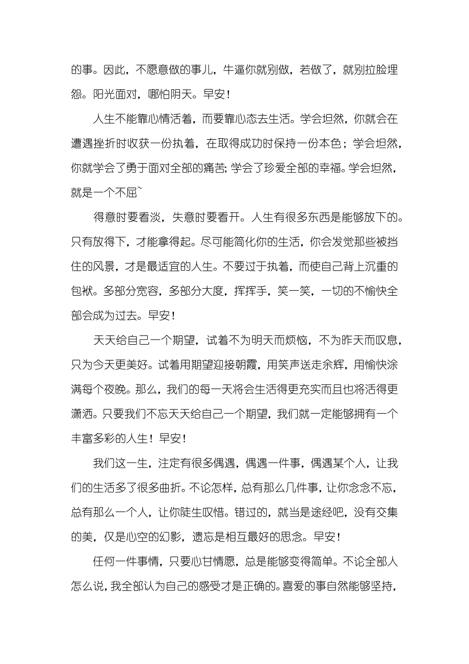 微信好友圈早安心语 正能量 语录微信早安心语正能量语录配图_第2页