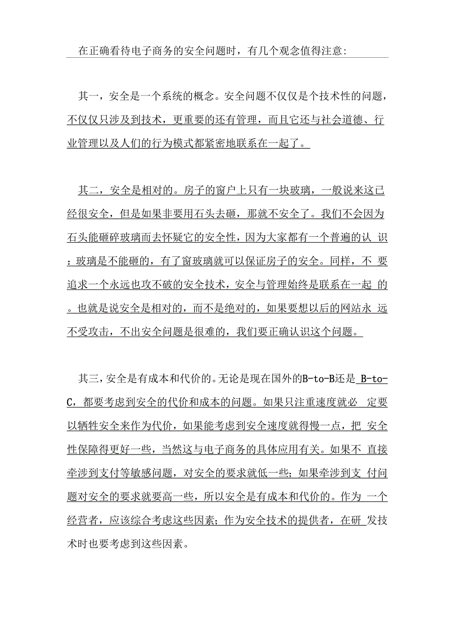 电子商务安全问题_第2页