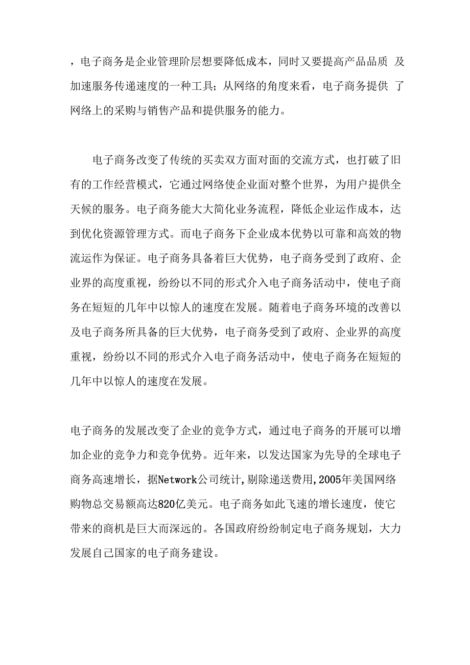 电子商务安全问题_第4页