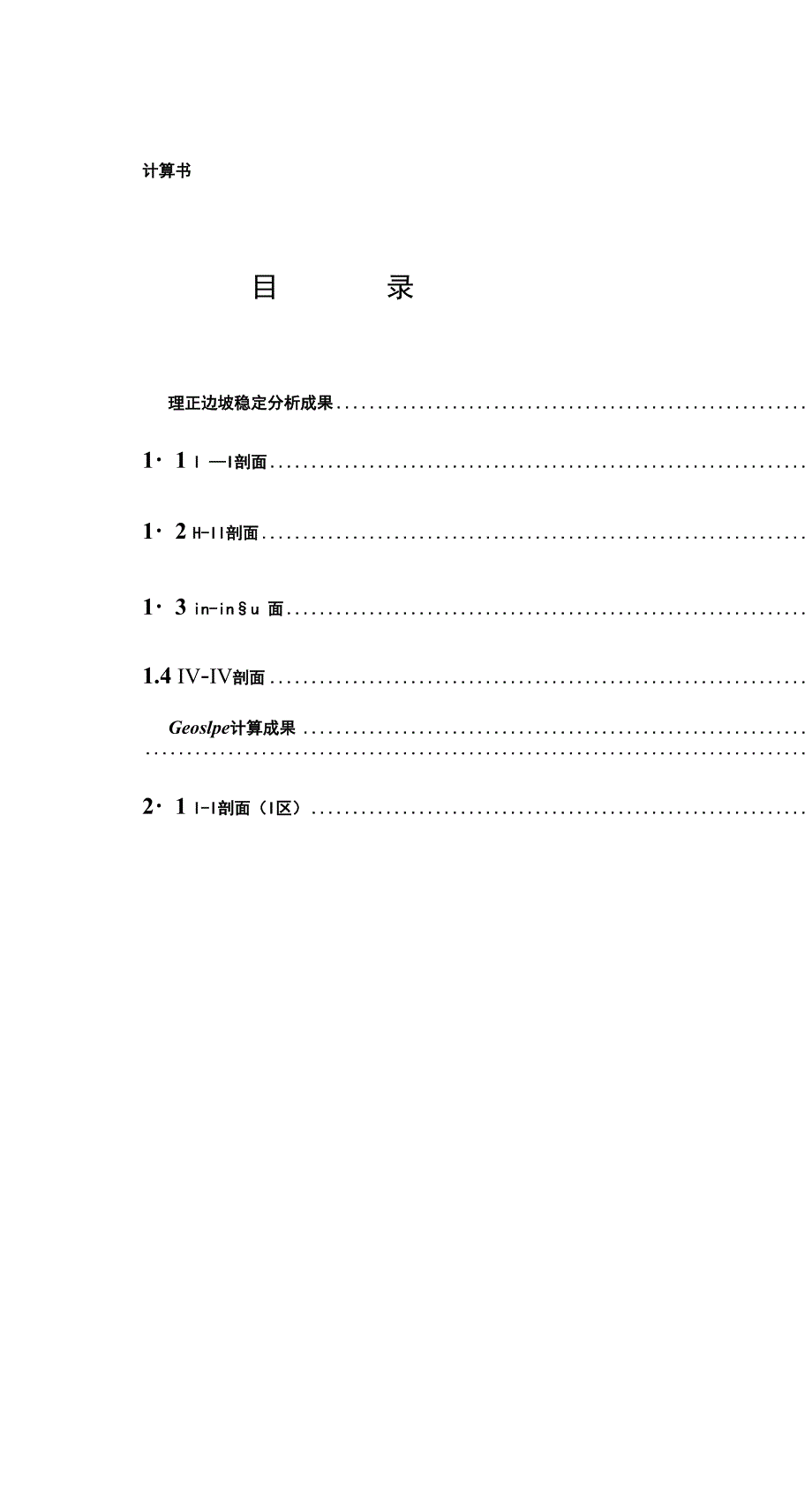 边坡稳定性计算书_第1页