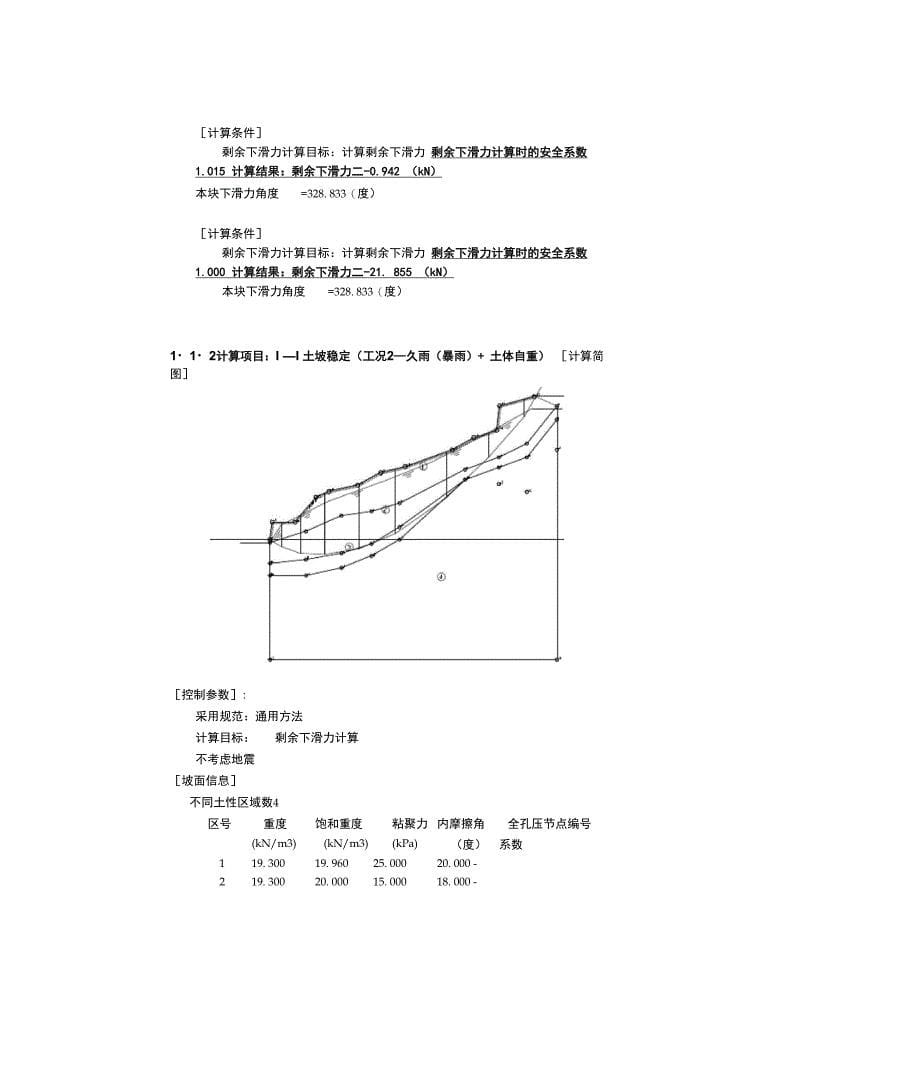 边坡稳定性计算书_第5页