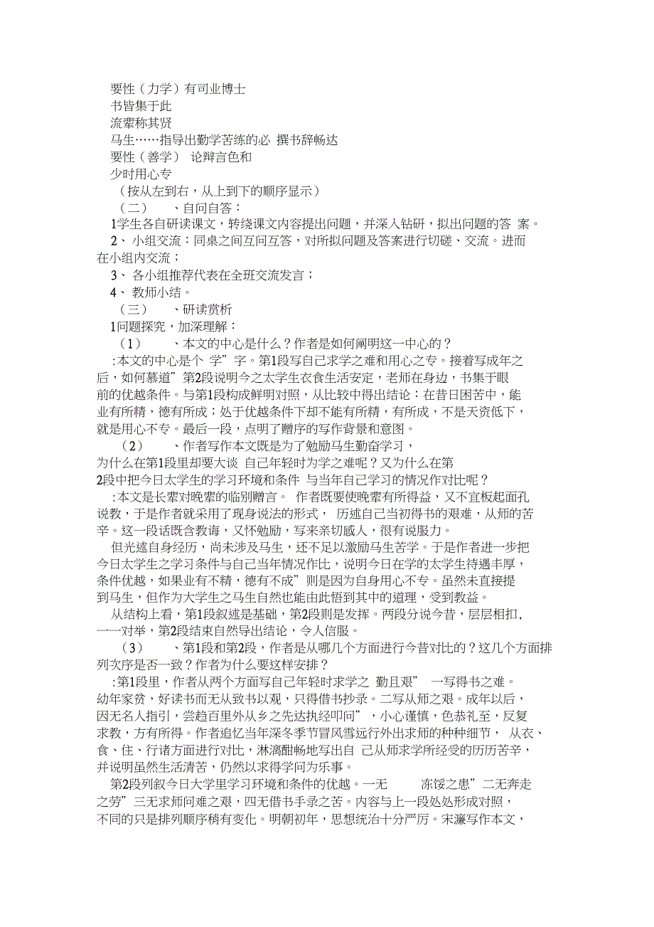 人教版八年级下送东阳马生序教案_第4页