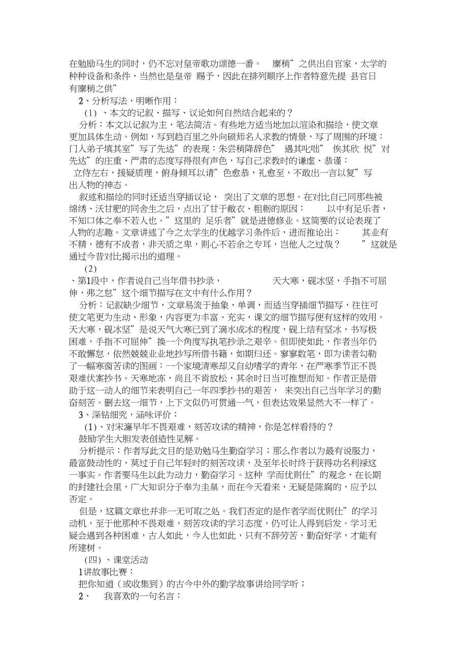 人教版八年级下送东阳马生序教案_第5页