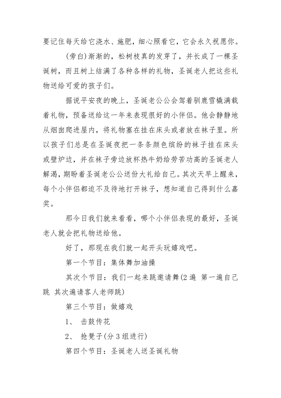 有关活动策划方案模板锦集8篇_第4页