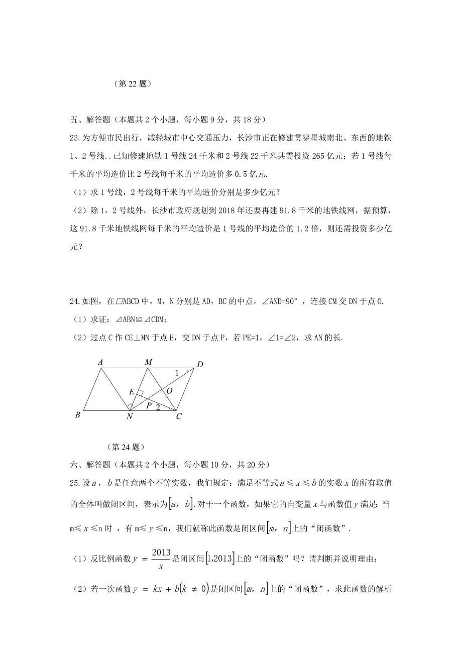 湖南省长沙市2013年中考数学真题试题（解析版）_第5页