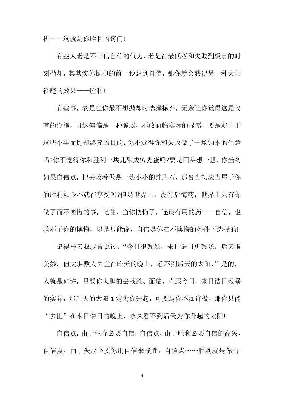 高一作文800字自信.doc_第4页