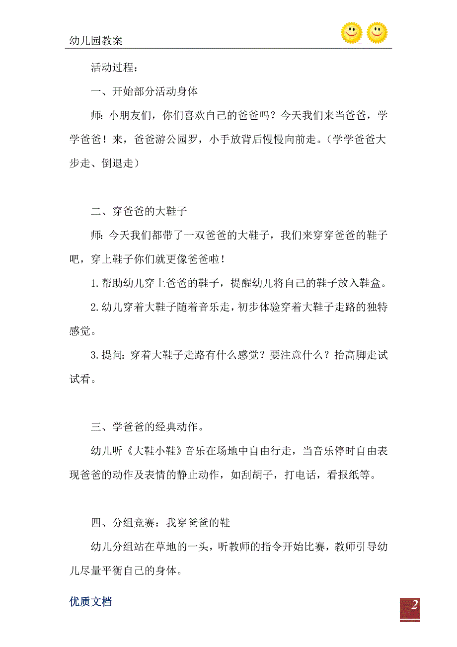 中班亲子游戏活动教案爸爸的大鞋子教案附教学反思_第3页