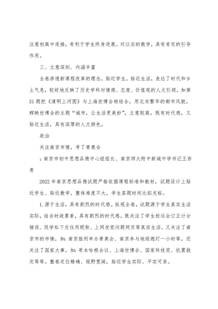 2022年南京中考数学不难70%都是基础题.docx_第4页