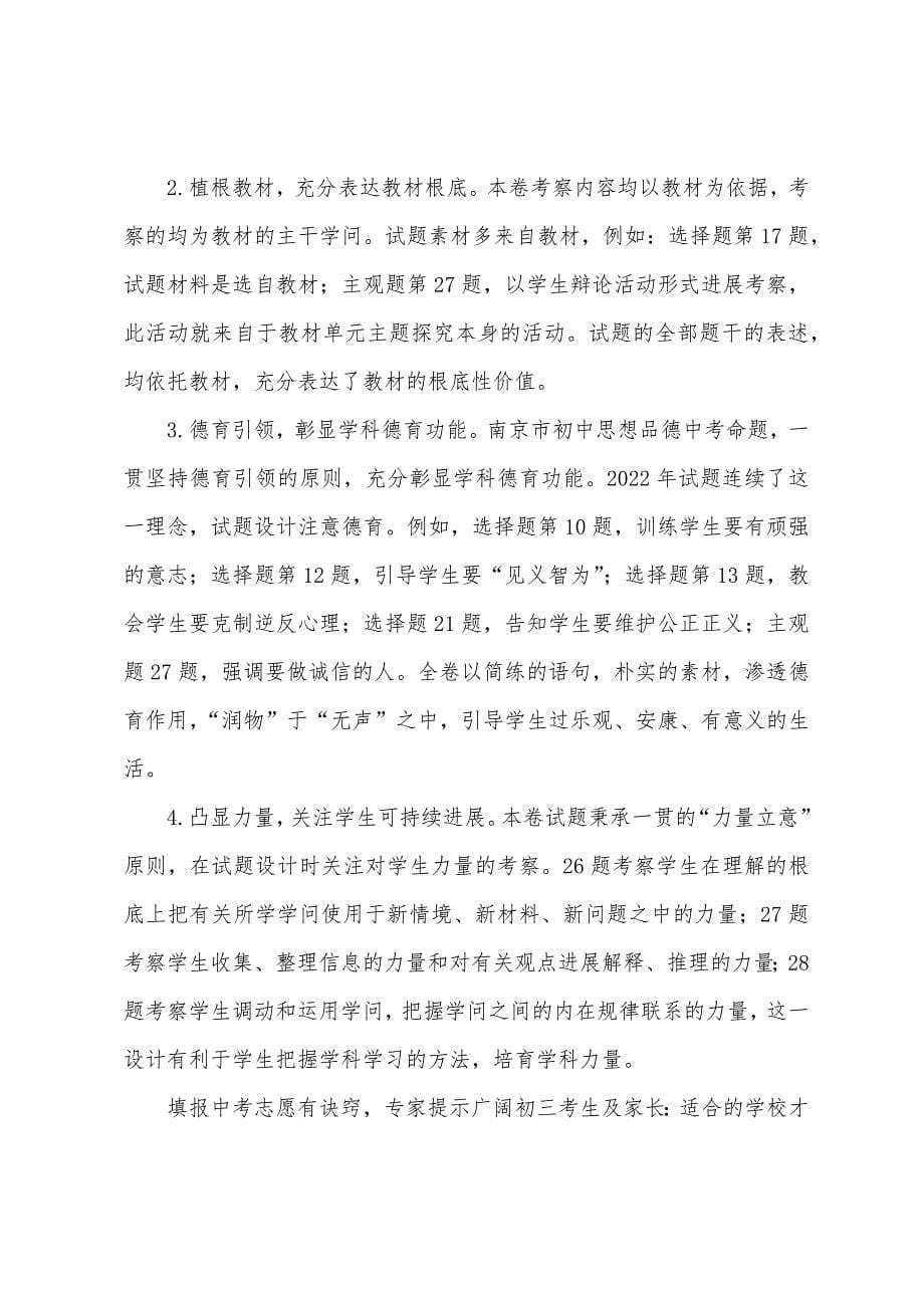 2022年南京中考数学不难70%都是基础题.docx_第5页