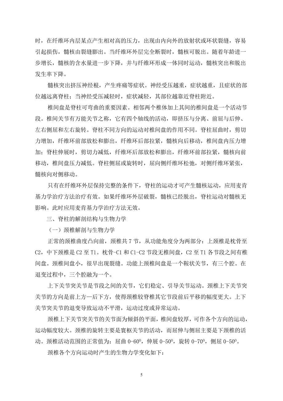 第五章麦肯基疗法.doc_第5页