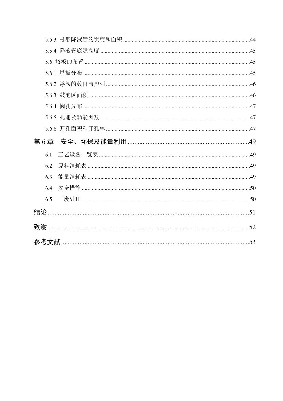 年产6万吨环氧乙烷工艺设计大学本科毕业论文.doc_第3页