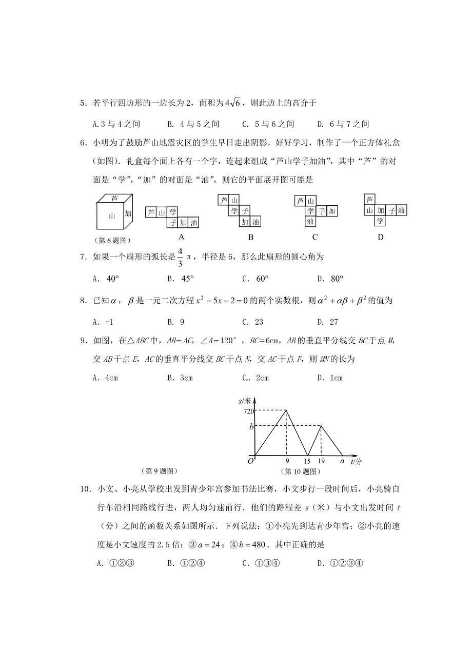 湖北省仙桃市、潜江市、天门市、江汉油田2013年中考数学真题试题_第2页