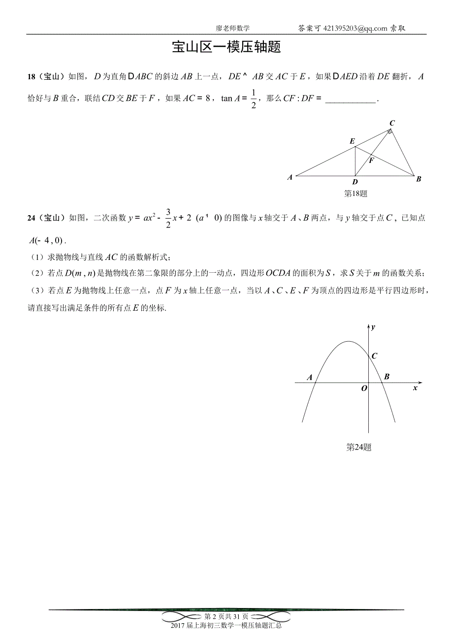 2017届上海初三数学各区一模压轴题汇总(15套全).docx_第2页