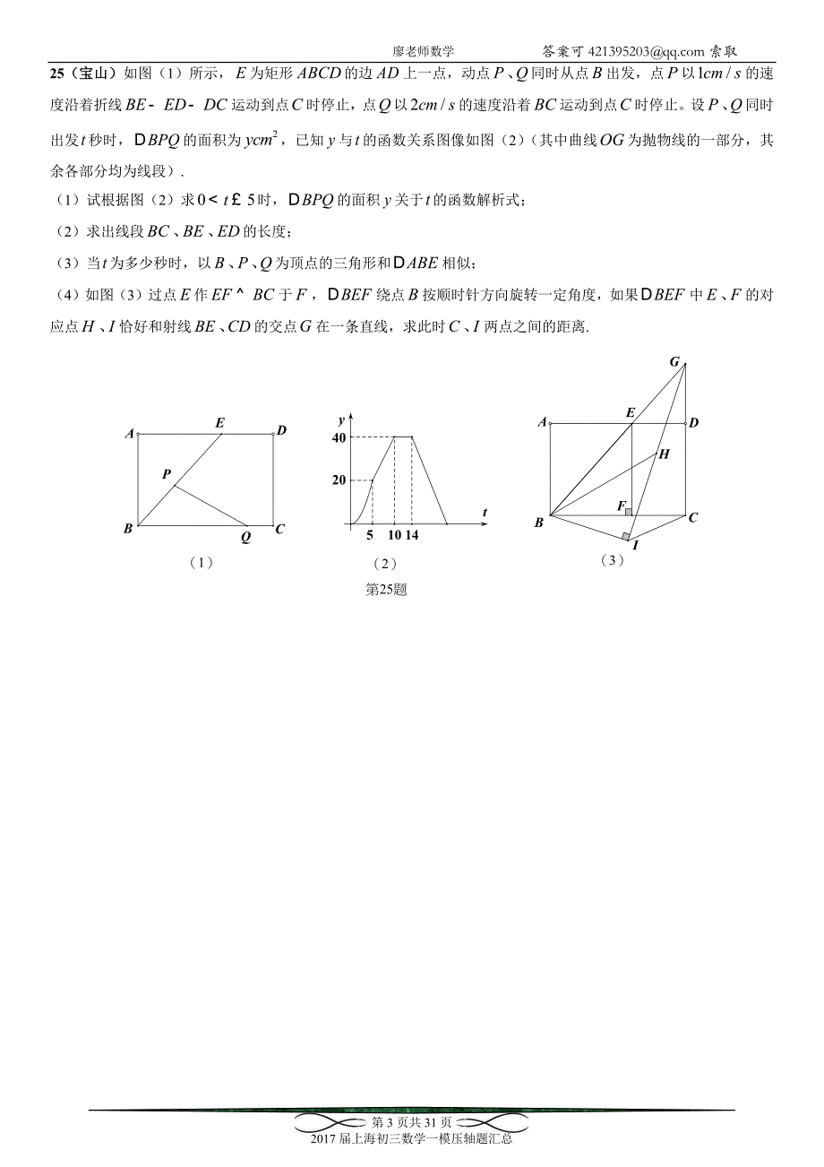 2017届上海初三数学各区一模压轴题汇总(15套全).docx_第3页