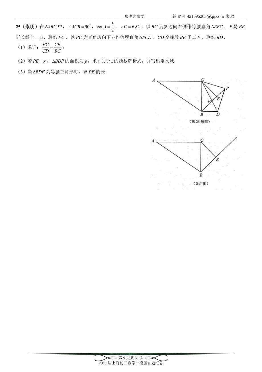 2017届上海初三数学各区一模压轴题汇总(15套全).docx_第5页